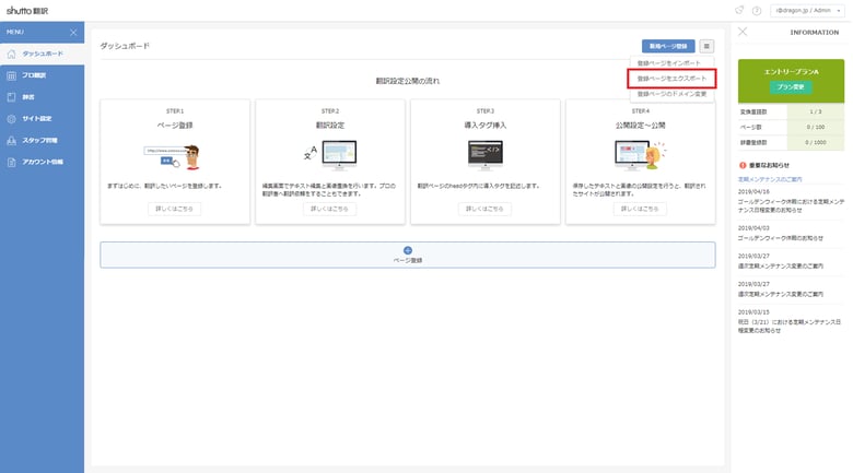 CSVファイルによるページ一括登録②_2022