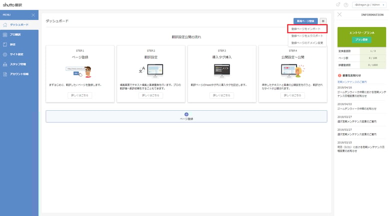 CSVファイルによるページ一括登録③_2022