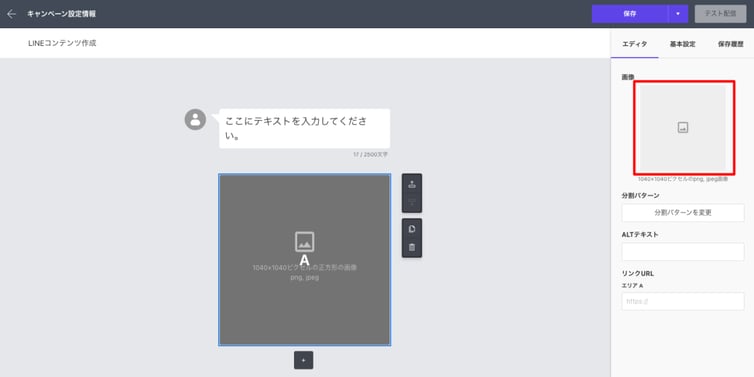 DATA CAST_LINEコンテンツ作成_画像のアップロード