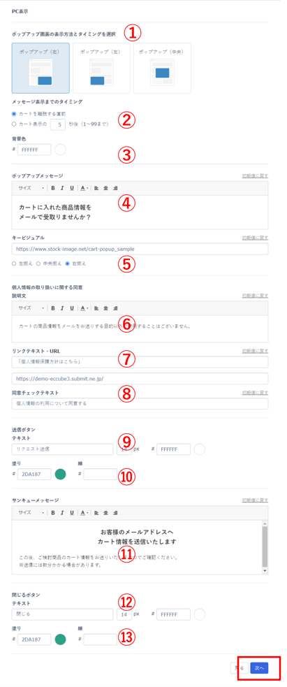 FireShot Capture 055 - リクエスト設定 - show-www.cart-recovery.jp-1