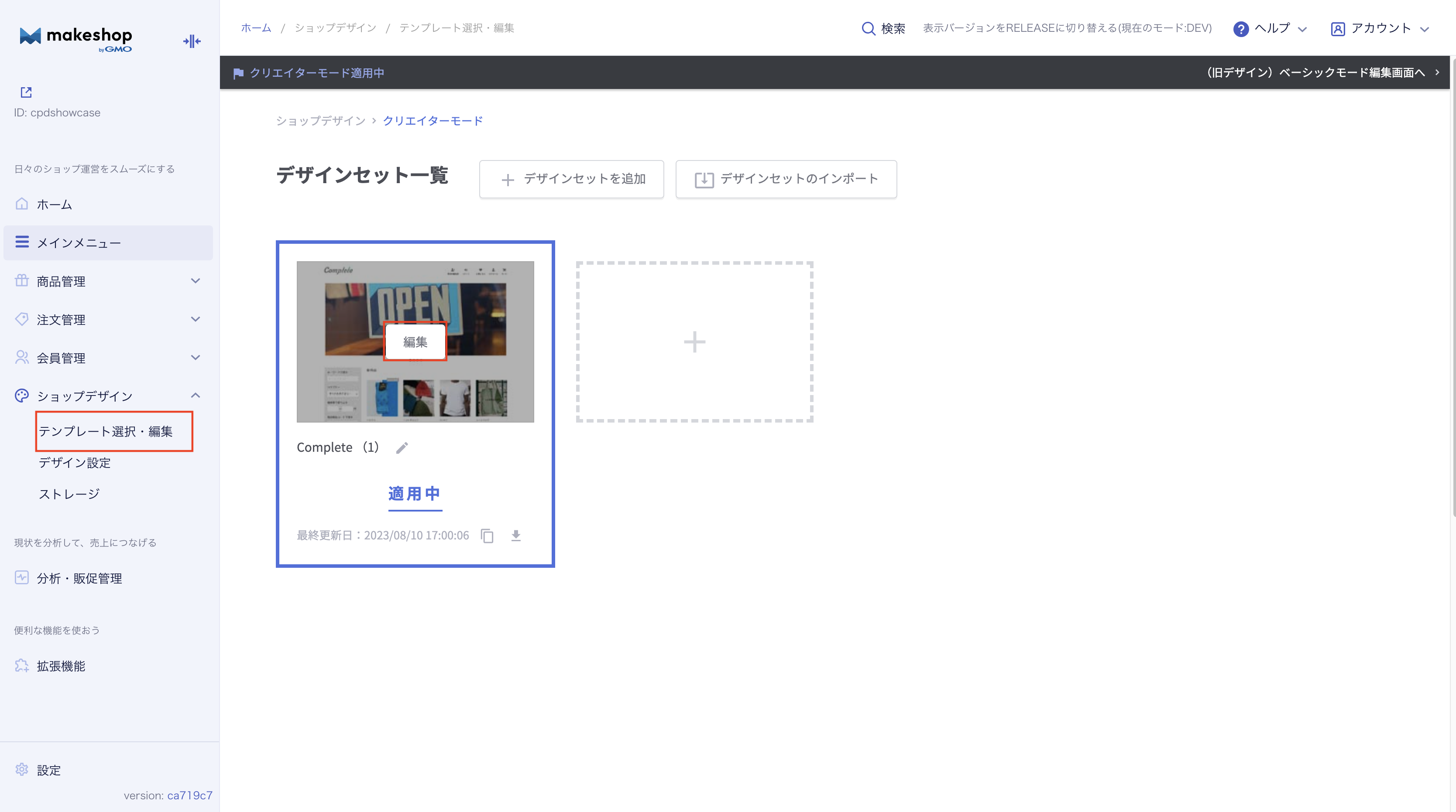 makeshop_edit_designset_1