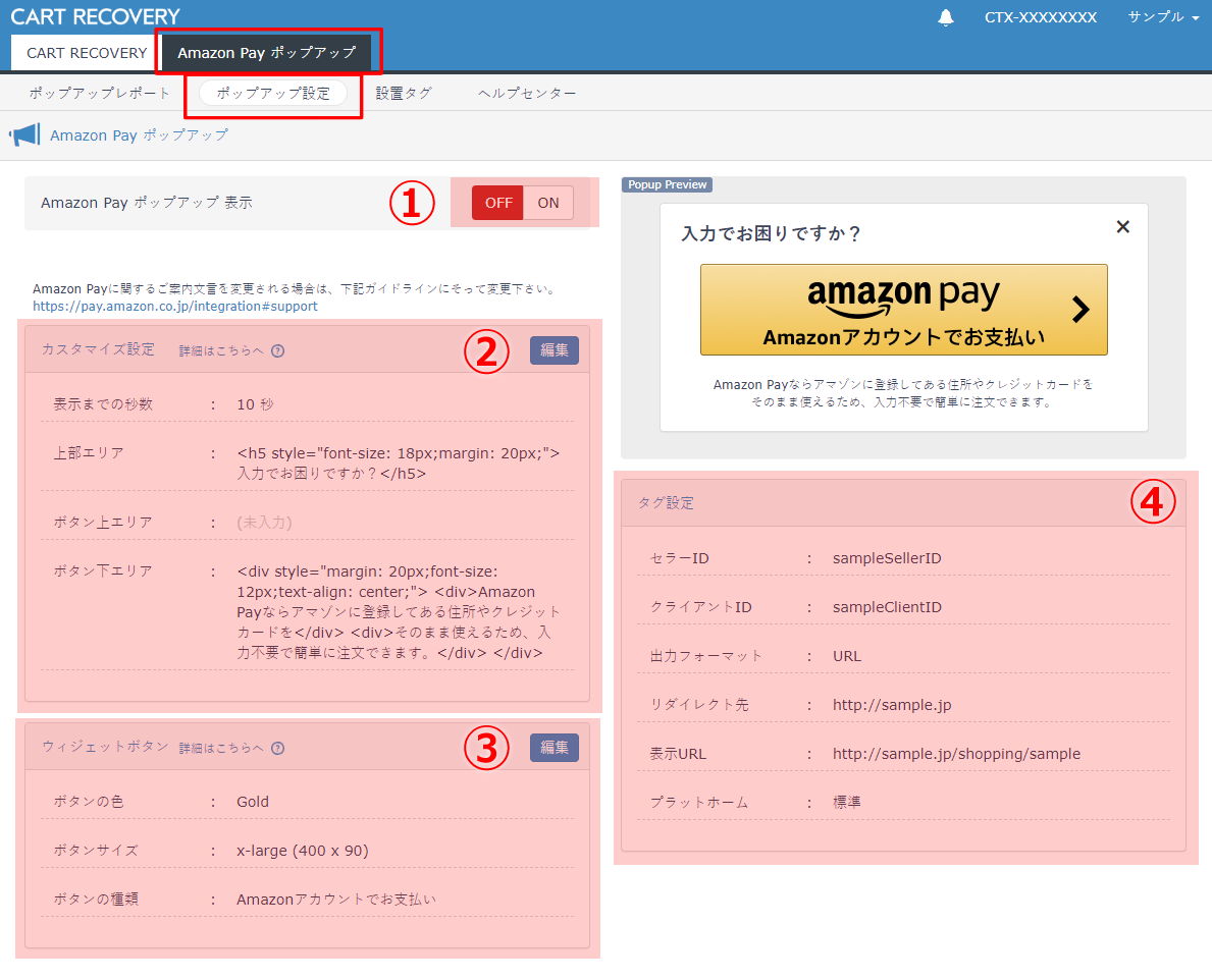 Amazon Pay ポップアップの表示設定 カートリカバリー ご利用マニュアル Cart Recovery さぶみっと 株式会社イー エージェンシー