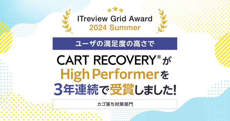 カートリカバリー_サービスサイト用_240719