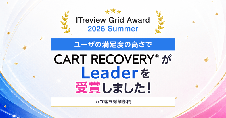 カートリカバリー_サービスサイト用_260714