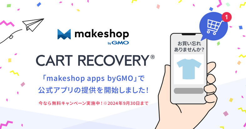 CR_makeshopアプリリリース_プレス配信用_240823