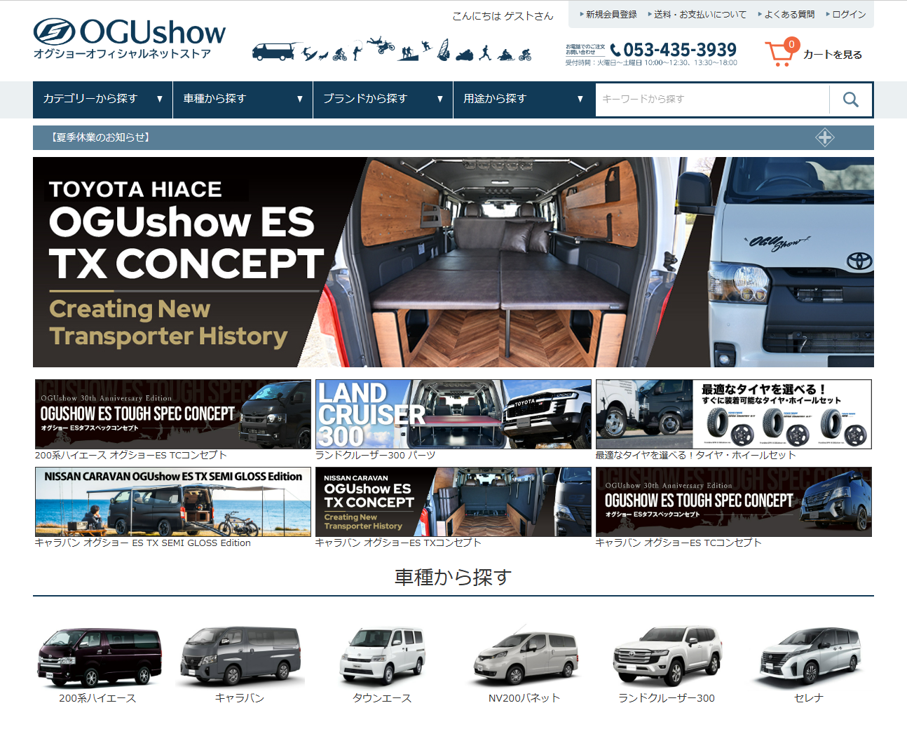 オグショーオフィシャルネットストア_トップ画像