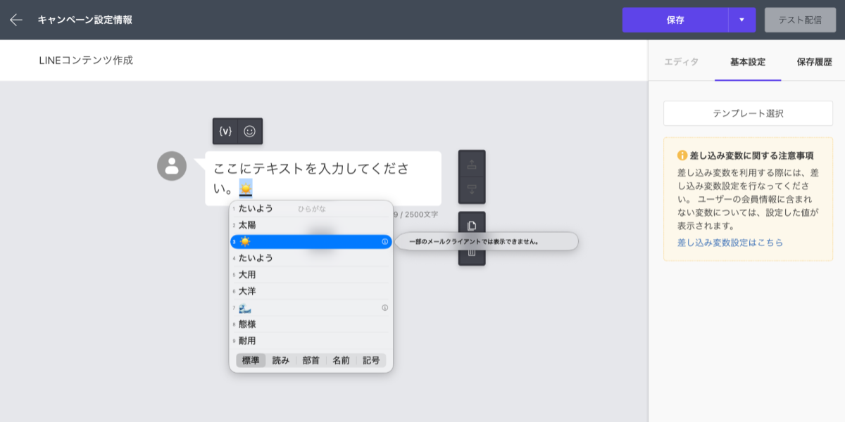 DATA CAST_LINEコンテンツ作成_Unicode絵文字の挿入