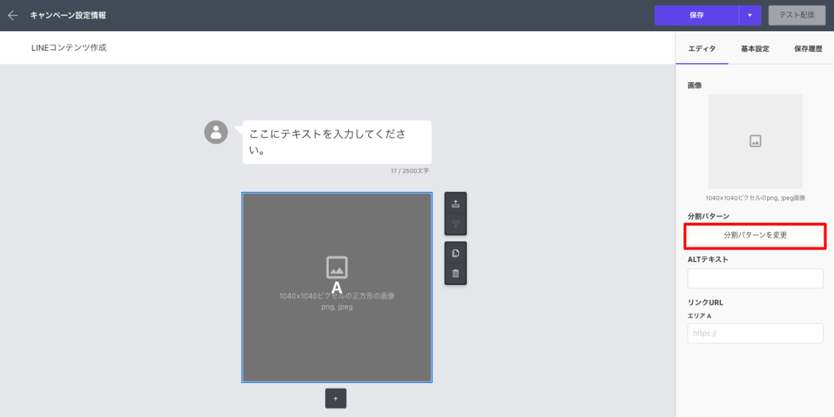 DATA CAST_LINEコンテンツ作成_分割パターンを変更