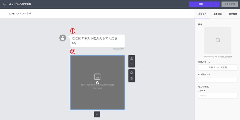 DATA CAST_LINEコンテンツ作成画面