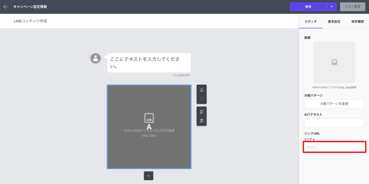 DATA CAST_LINEコンテンツ作成_画像にURLを設置