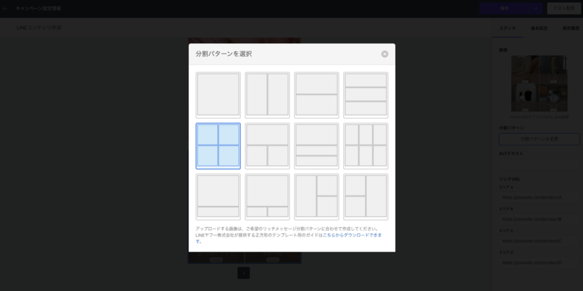 DATA CAST_LINEコンテンツ作成_分割パターンの選択