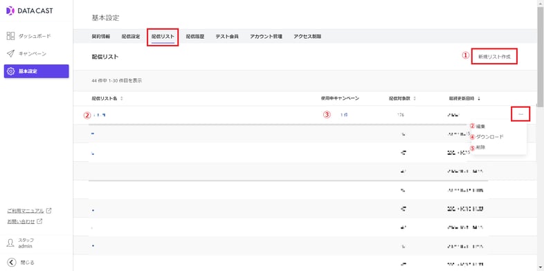 DC_delivery-list