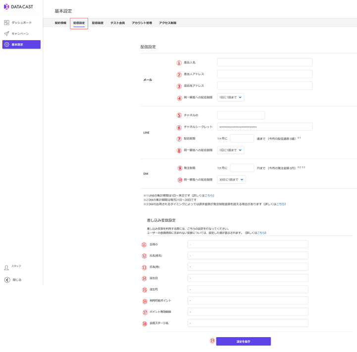 DC_delivery-setting