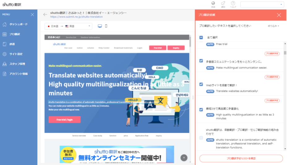 プロ翻訳_翻訳テキスト選択画面