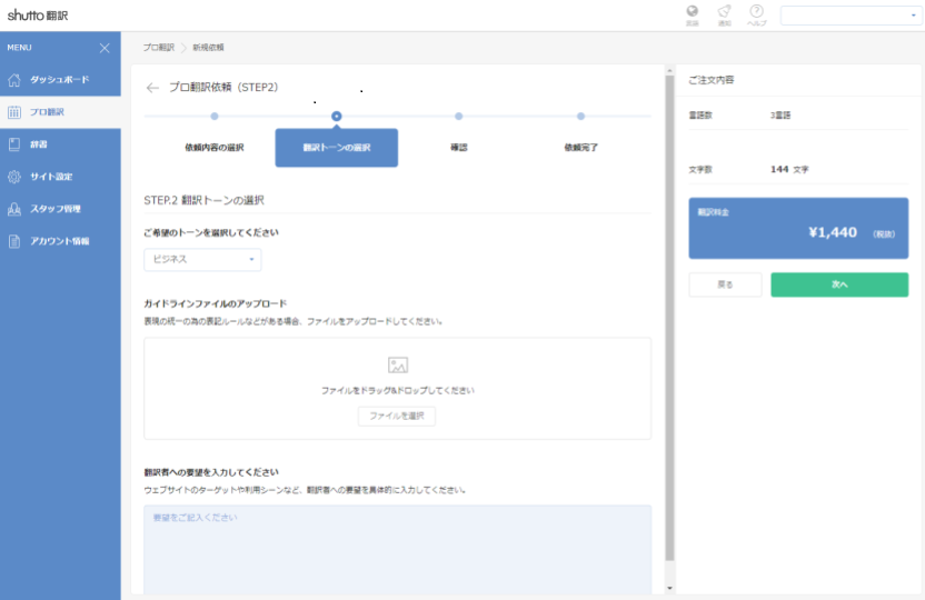 プロ翻訳_翻訳依頼画面