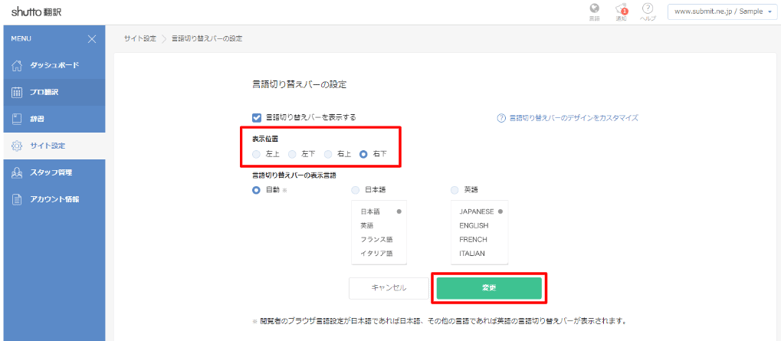 言語切り替えバーの表示位置