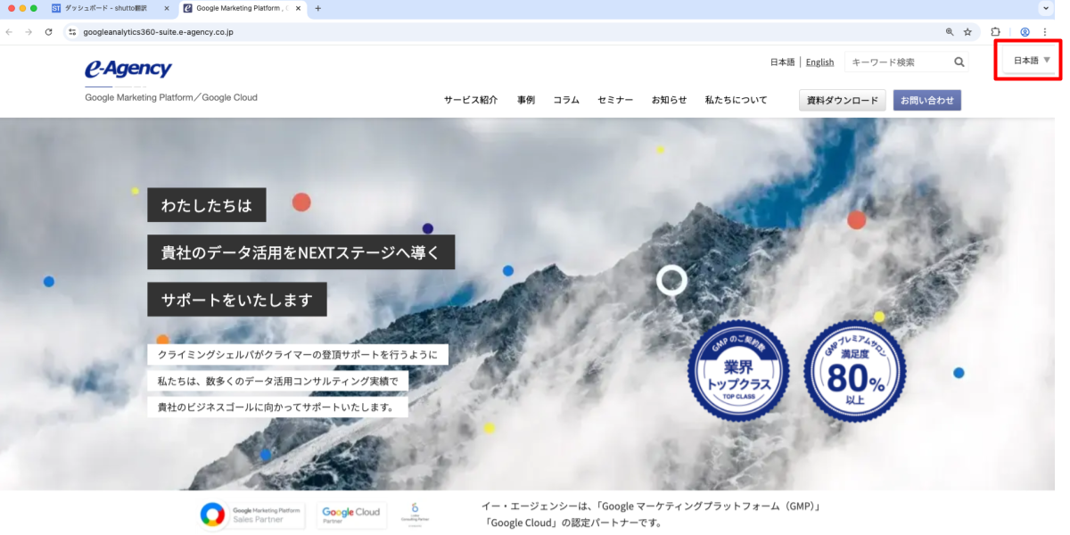 shutto翻訳_言語切り替えバー_表示イメージ1