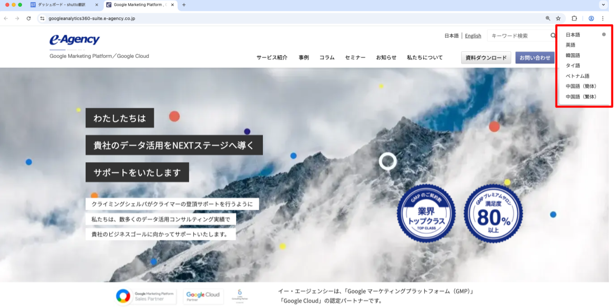 shutto翻訳_言語切り替えバー_表示イメージ2