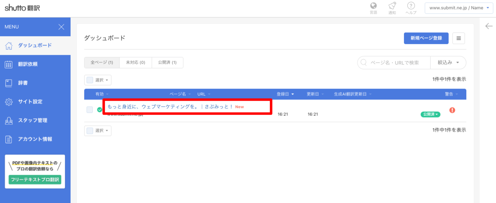 生成AI翻訳機能_ダッシュボード