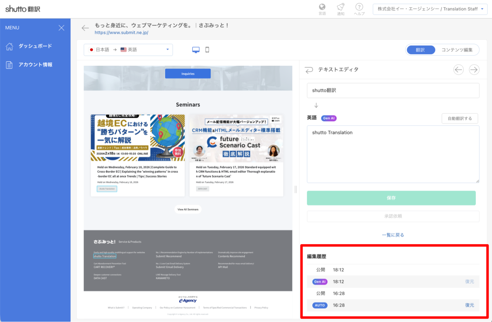 生成AI翻訳機能_編集履歴
