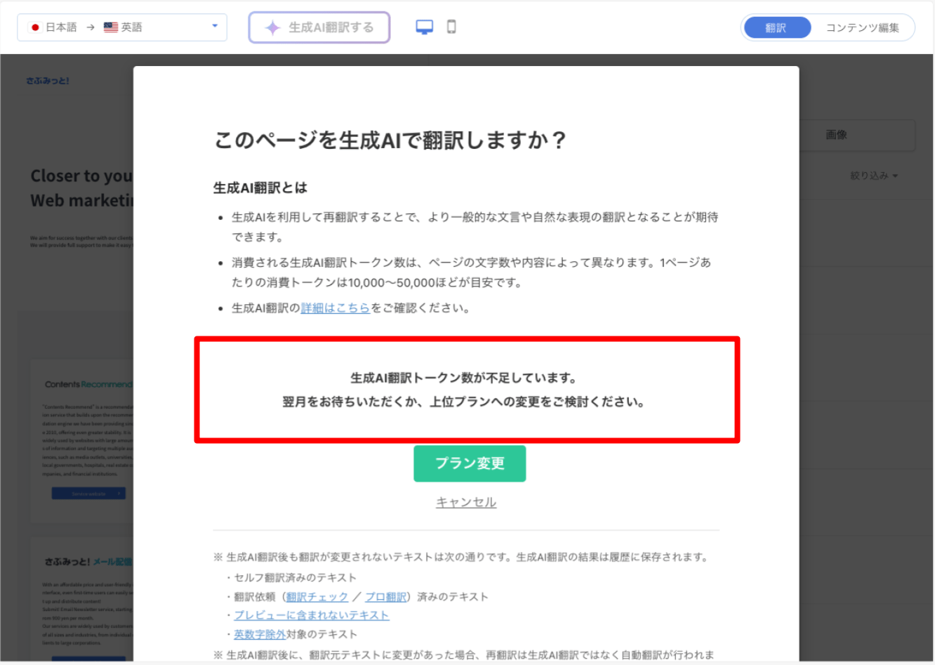 生成AI翻訳機能_トークン数が足りない場合
