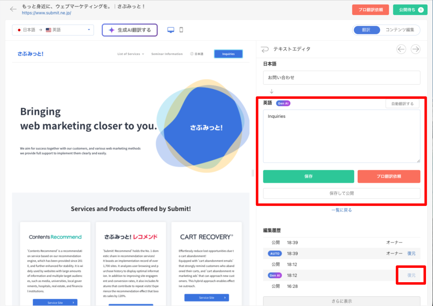生成AI翻訳機能_復元