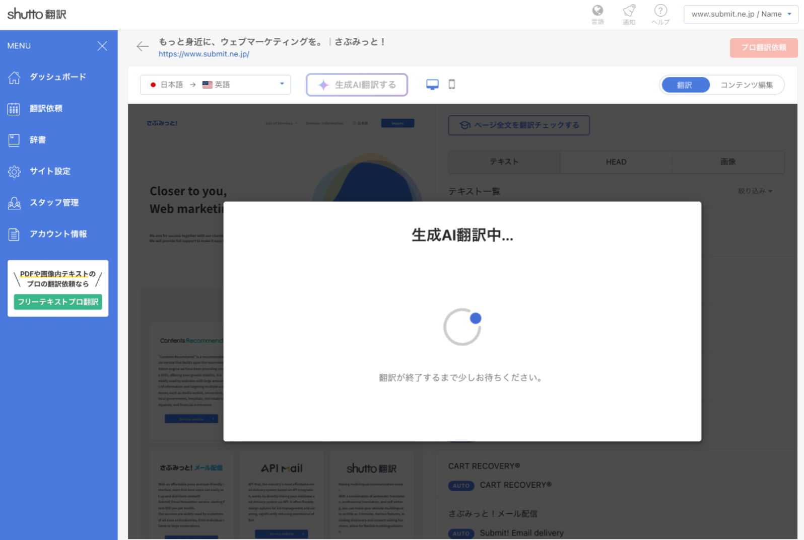 生成AI翻訳機能_翻訳中