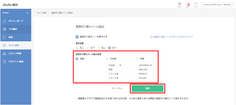 言語切り替えバーの表示言語