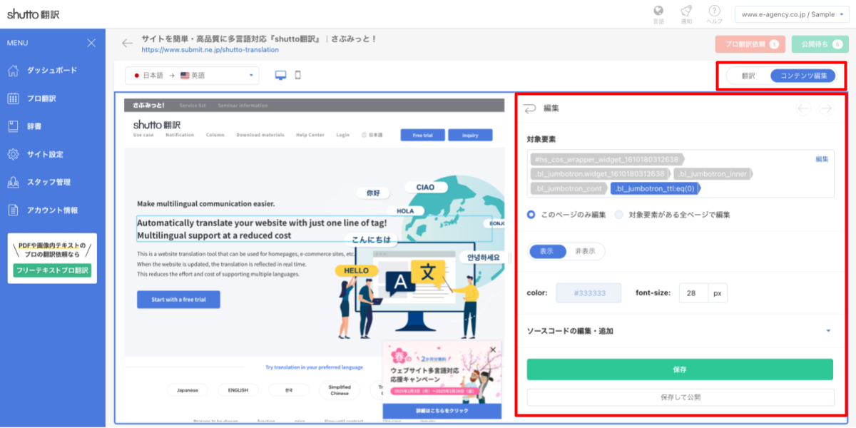 shutto翻訳_コンテンツ編集機能