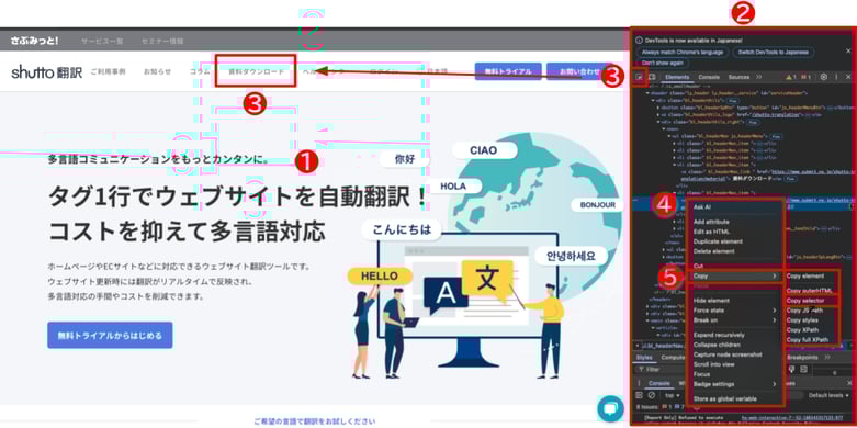 shutto翻訳_コンテンツ編集機能_セレクターのコピー