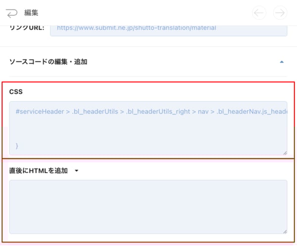 shutto翻訳_コンテンツ編集_CSS、HTML