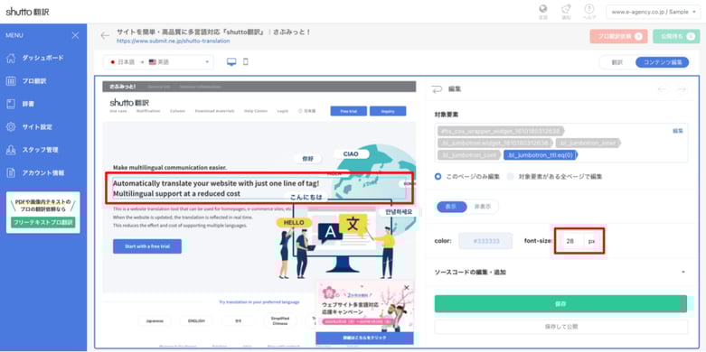 shutto翻訳_コンテンツ編集機能_編集