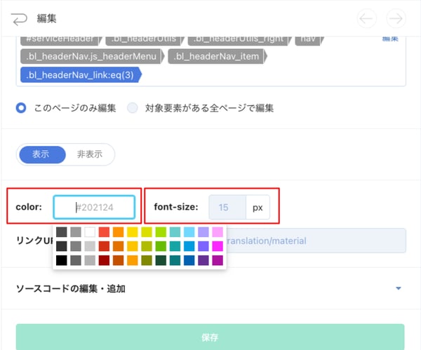 shutto翻訳_コンテンツ編集機能_フォントの色・サイズ
