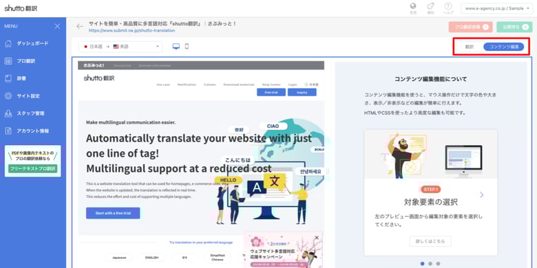shutto翻訳_コンテンツ編集機能_モードの切り替え