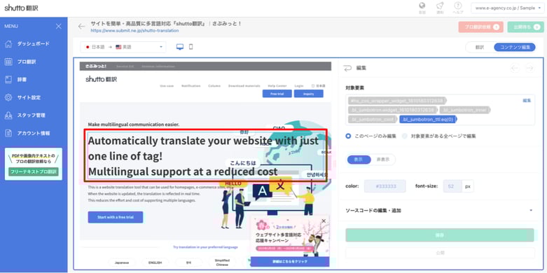 shutto翻訳_コンテンツ編集機能_コンテンツの選択