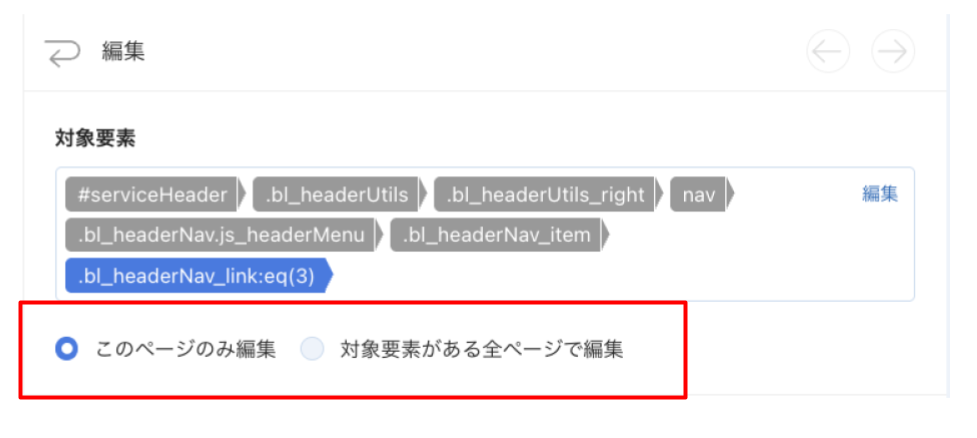 shutto翻訳_コンテンツ編集機能_反映先の選択