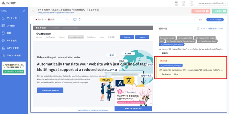 shutto翻訳_コンテンツ編集_編集の公開