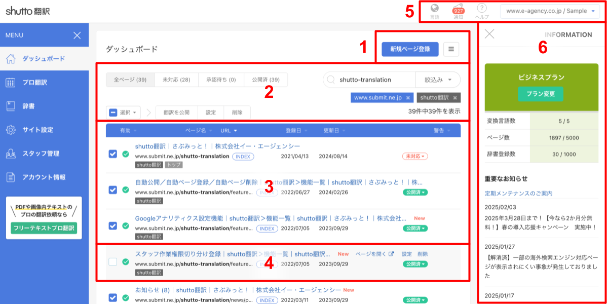 shutto翻訳_ダッシュボード