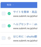 shutto翻訳_ダッシュボード_有効／無効