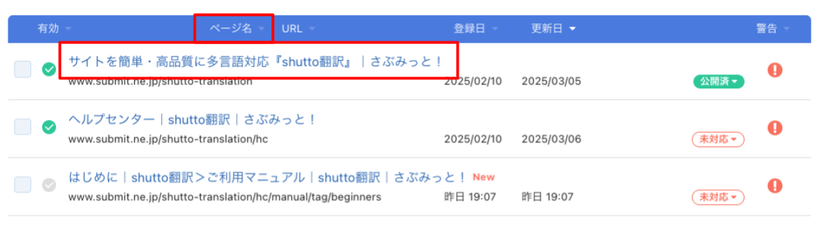 shutto翻訳_ダッシュボード_ページ名