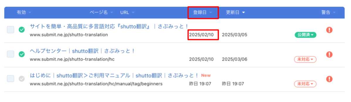 shutto翻訳_ダッシュボード_登録日
