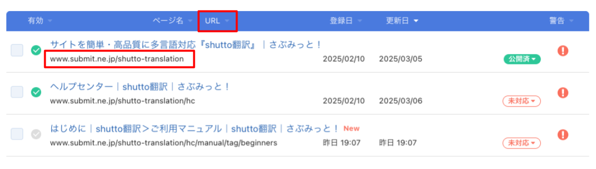 shutto翻訳_ダッシュボード_URL