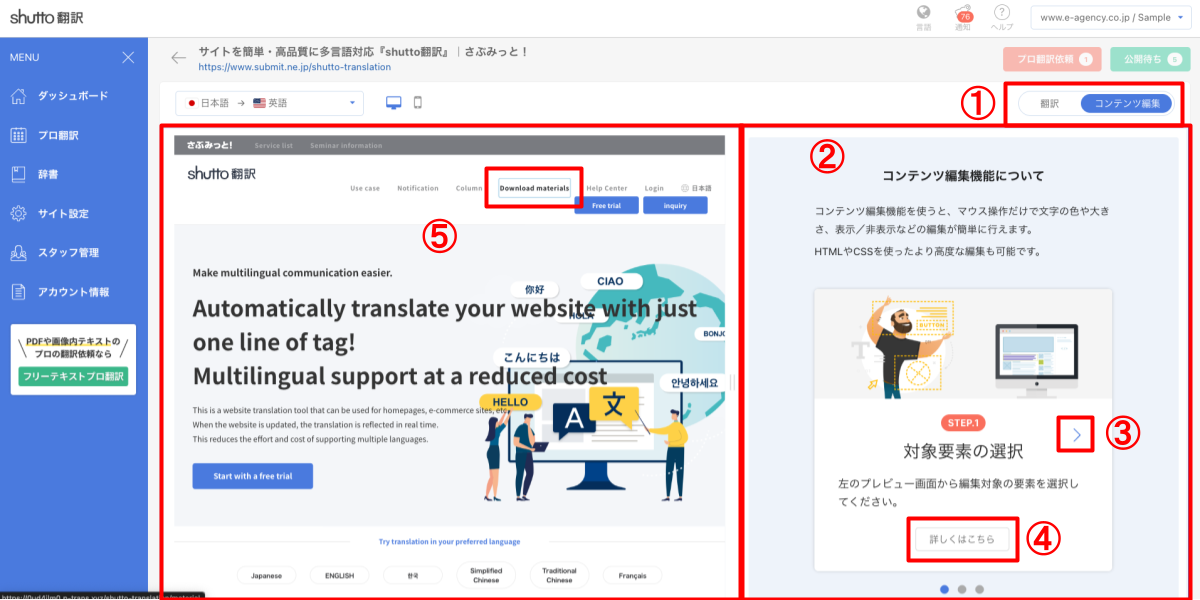 shutto翻訳_編集画面_コンテンツ編集モード
