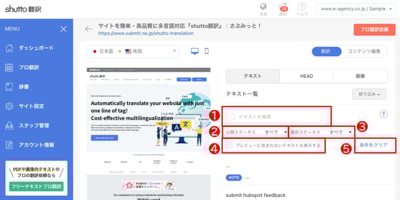 shutto翻訳_絞り込み機能_絞り込み項目