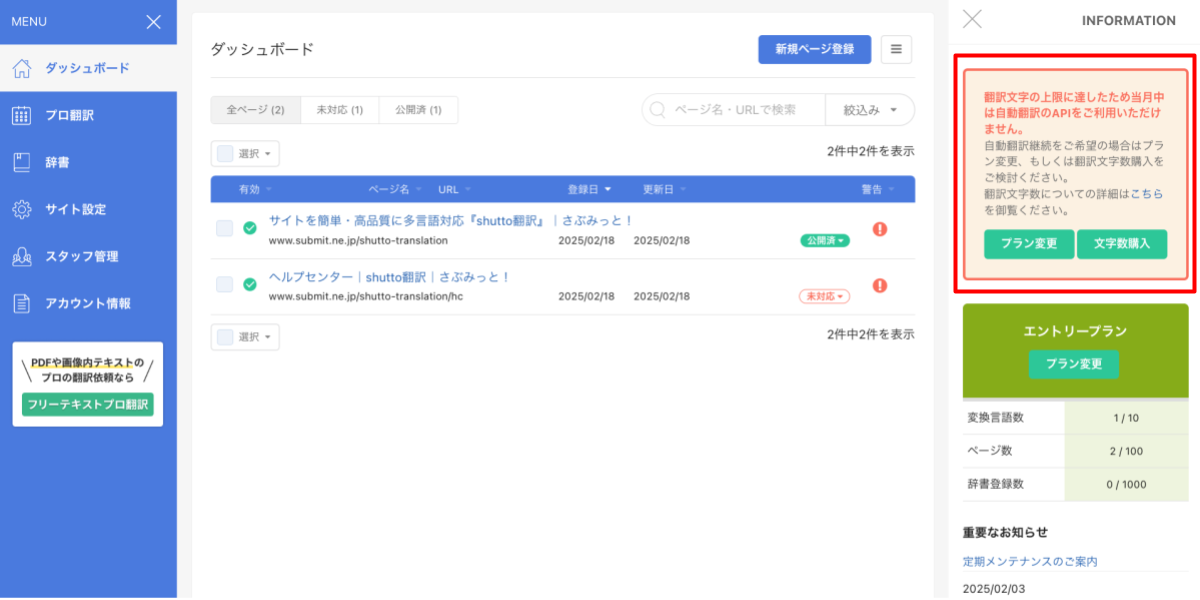shutto翻訳_文字数制限／月_文字数超過表示