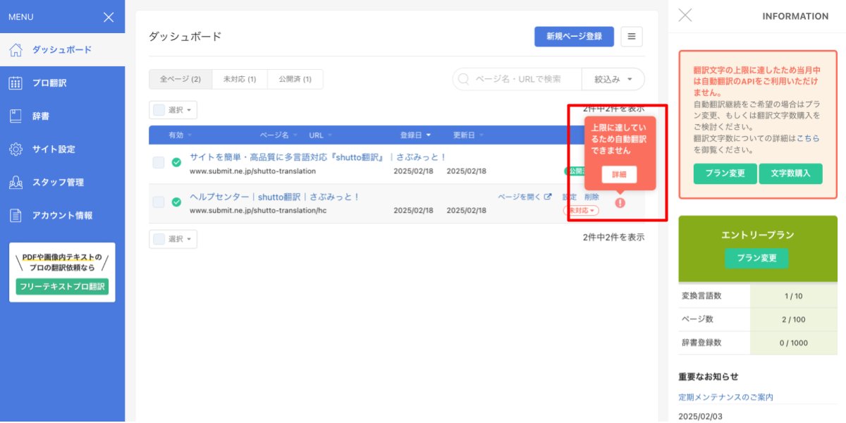 shutto翻訳_文字数制限／月_警告ラベル文字数超過