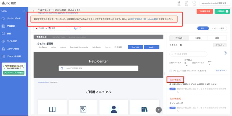 shutto翻訳_文字数制限／月_文字数超過時の編集画面