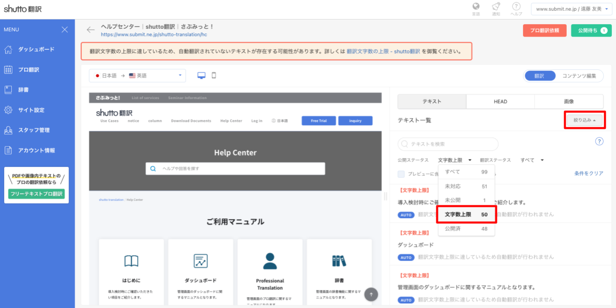 shutto翻訳_文字数制限／月_文字数超過テキストの絞り込み