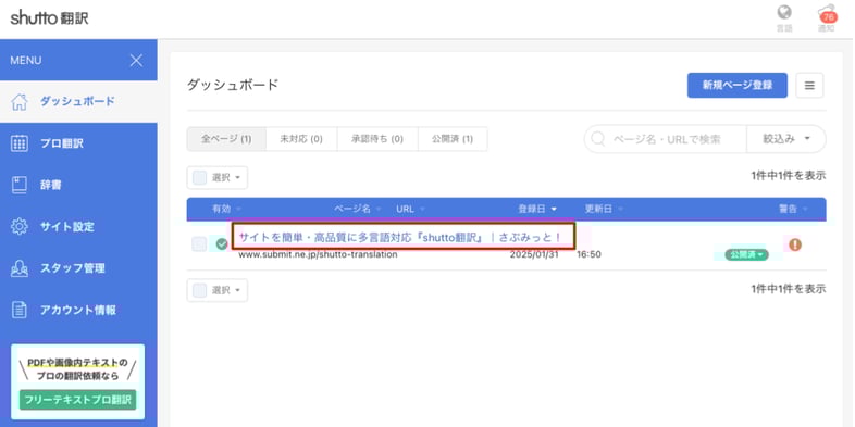 shutto翻訳_絞り込み機能_ダッシュボード
