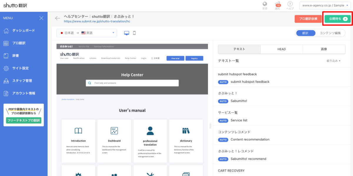 shutto翻訳_公開方法_テキストの公開